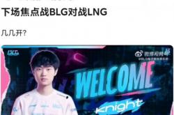 开云体育APP下载-BLG横扫TL，Knight关键团战开团秒人焦点之战淘汰赛，成为赛场最大亮点的简单介绍