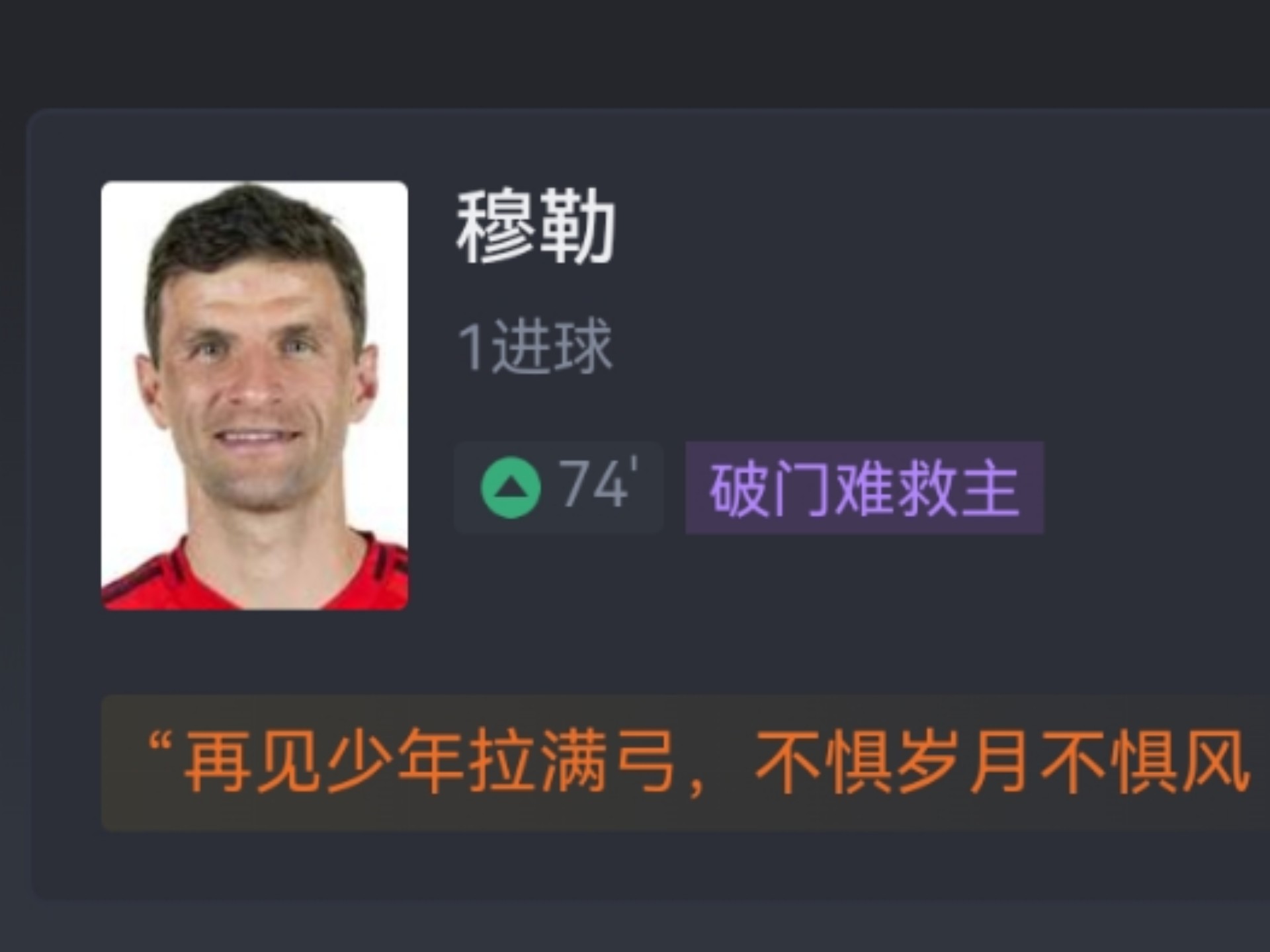 拜仁慕尼黑晋级欧冠创造历史记录的简单介绍