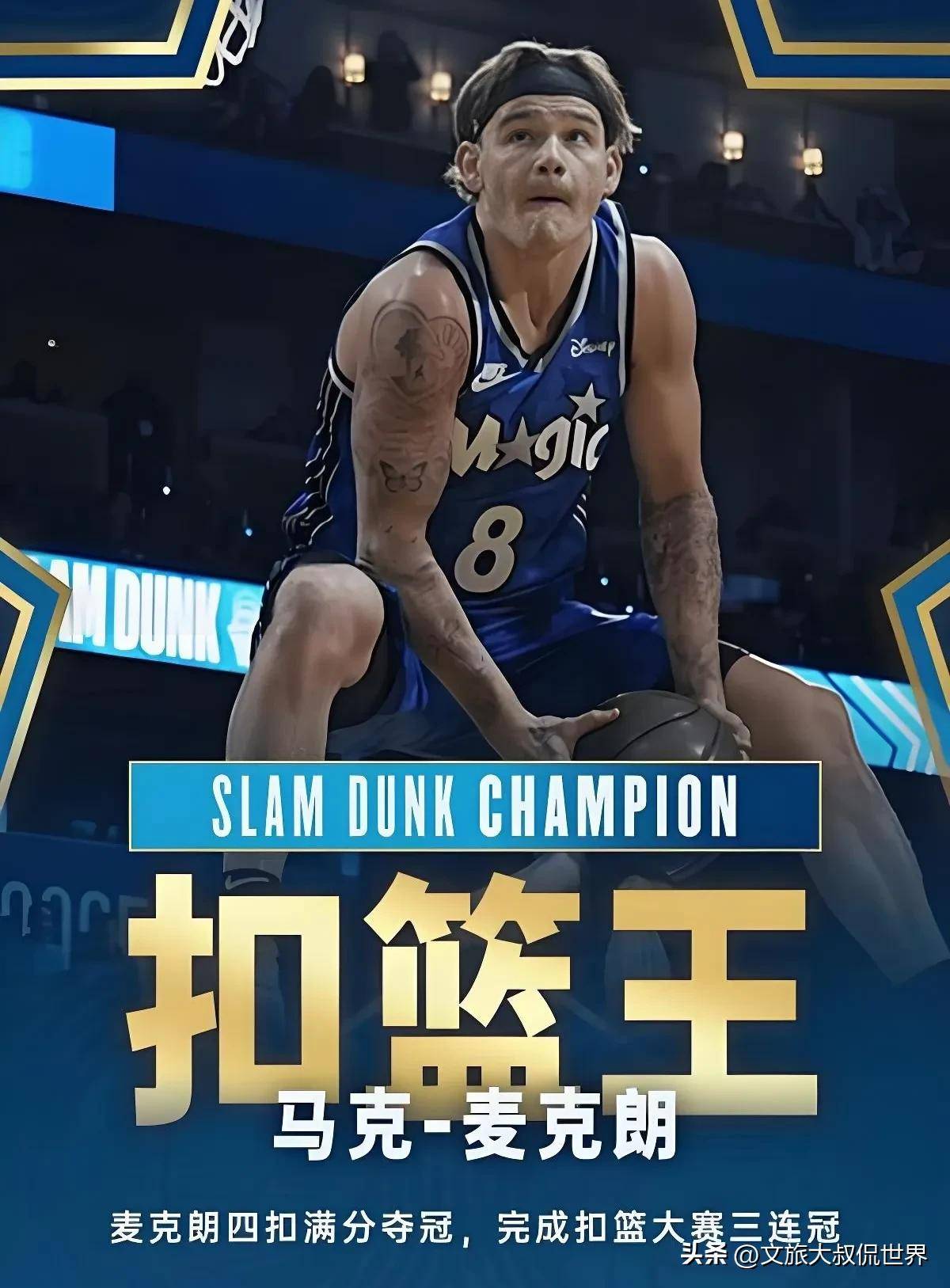 超级巨星获得本赛季MVP称号